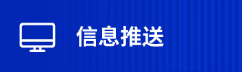 檔案管理 信息互通