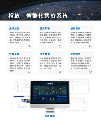 智能化集成系統(tǒng)