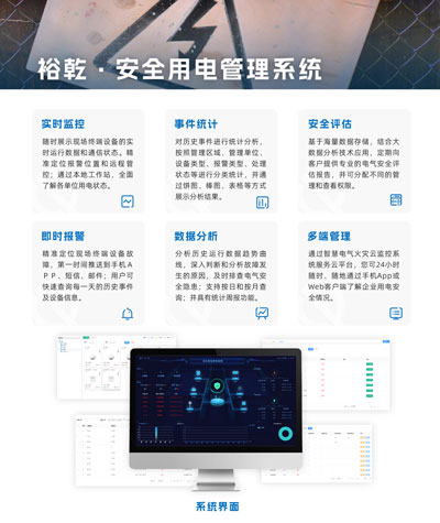 安全用電管理系統(tǒng)