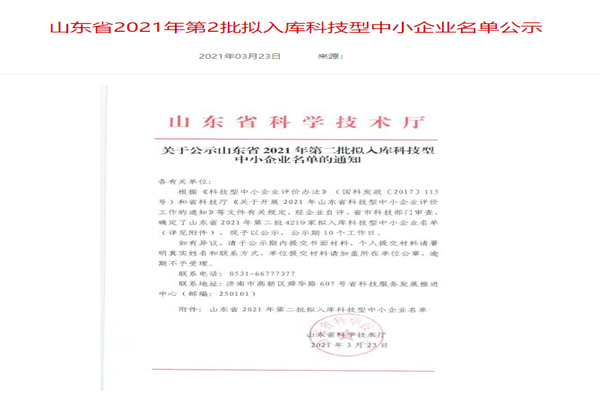 山東裕乾電子科技有限公司入庫山東省科技型中小企業(yè)名單！