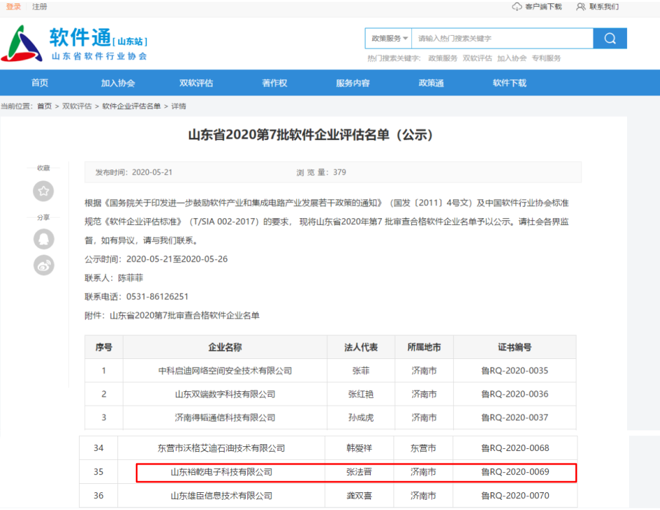 喜訊！熱烈祝賀裕乾電子通過軟件企業(yè)認定(圖1)