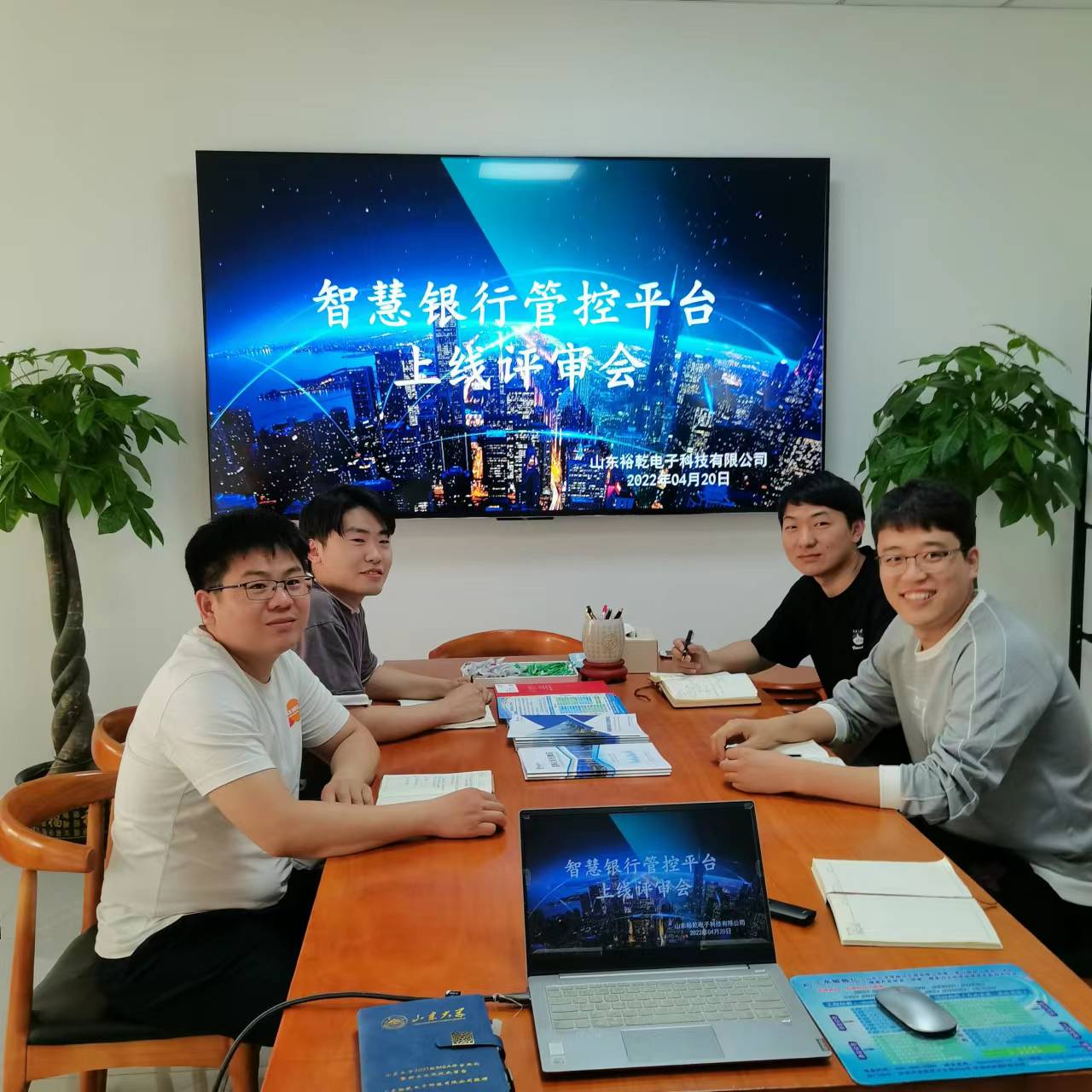 裕乾電子智慧銀行管控平臺(tái)上線評審會(huì)圓滿結(jié)束！(圖3)