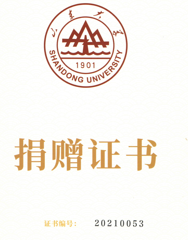 捐贈證書，山東裕乾電子對山東大學(xué)的一份心意！(圖1)